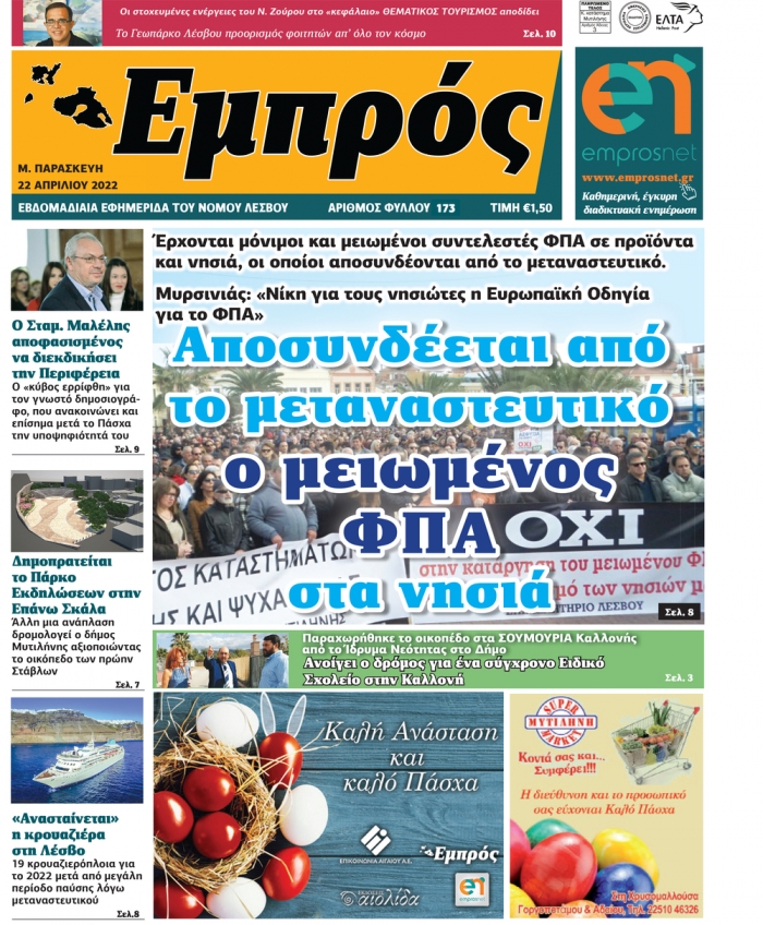 Πρωτοσέλιδο 22-04-22