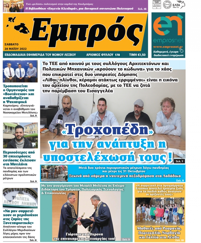 Πρωτοσέλιδο 28-05-22