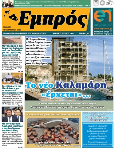 Πρωτοσέλιδο 12-11-22