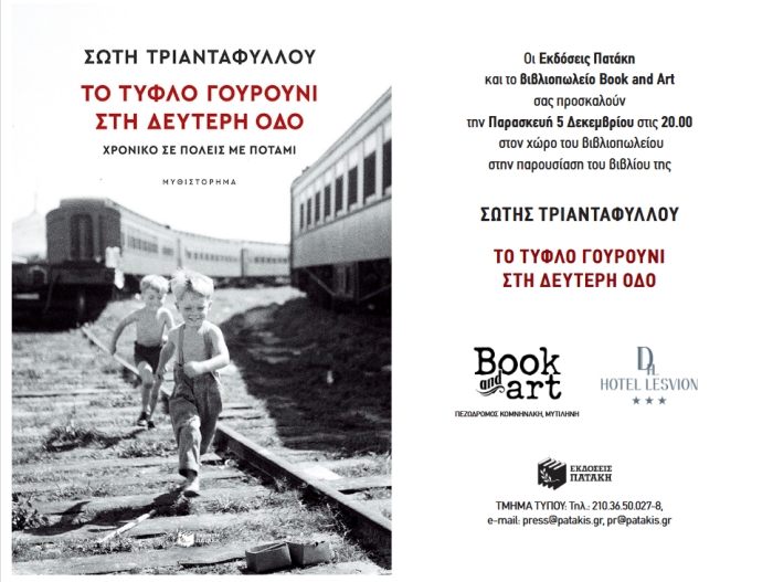 Η Σώτη Τριανταφύλλου στο Book&amp;ART