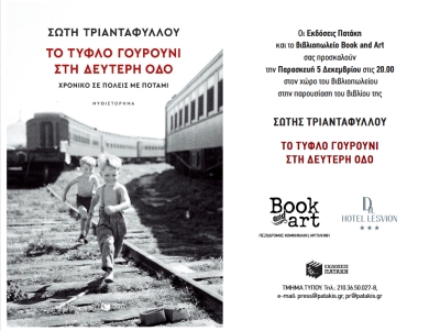 Η Σώτη Τριανταφύλλου στο Book&amp;ART
