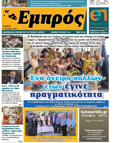 Πρωτοσέλιδο 17-06-23