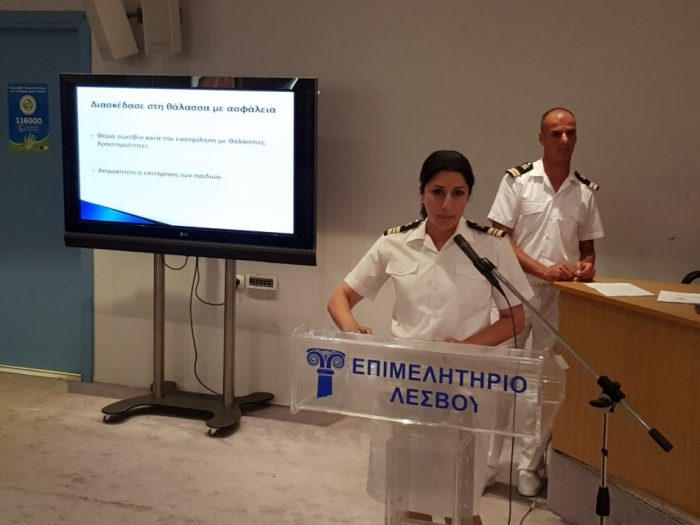 Ολοκληρώθηκε η Ημερίδα με θέμα ‘’Καλοκαιρινές Διακοπές με Ασφάλεια ’’