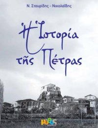 Πώς το μεράκι γίνεται ιστορία