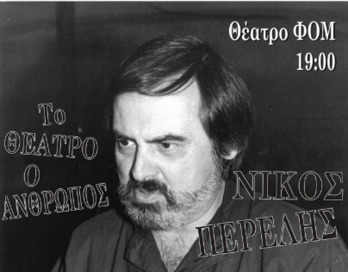 Αφιέρωμα στον Νίκο Περέλη