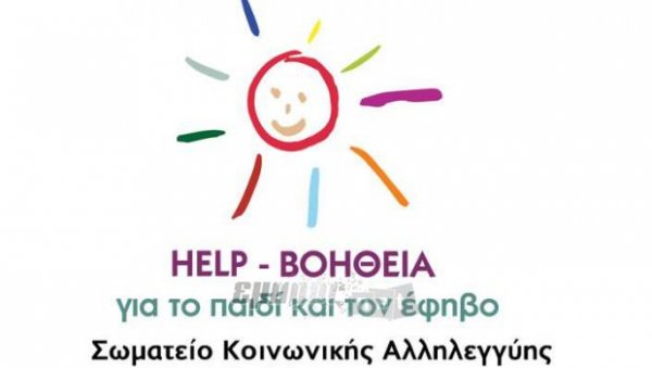 Προσφορές στο «HELP»