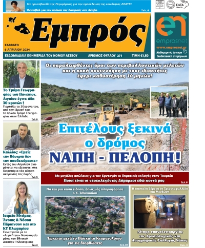 Πρωτοσέλιδο 06-04-24