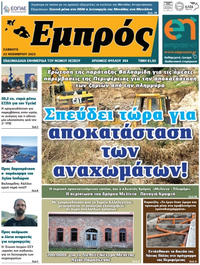 Πρωτοσέλιδο 22-11-2025