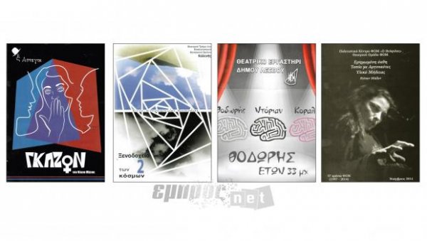 «Ξαναβλέποντας» τις παραστάσεις των θεατρικών μας σωματείων