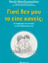 Γιατί δεν μου το είπε κανείς; Οι παράμετροι της επιτυχίας που δεν διδαχτήκαμε ποτέ