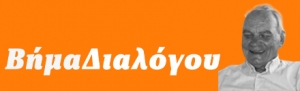 Για τους αναγνώστες του «Εμπρός» και της στήλης