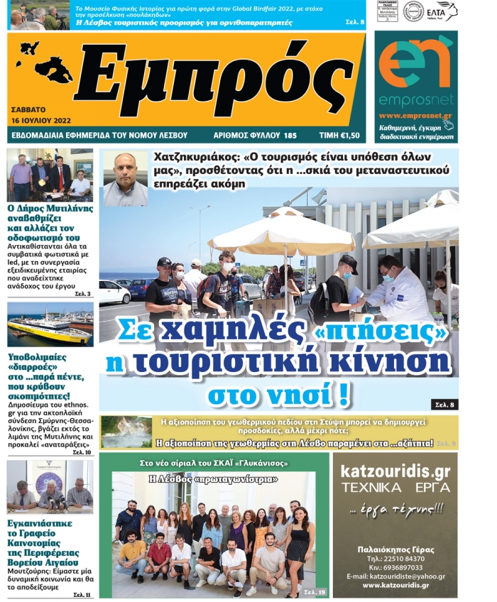 Πρωτοσέλιδο 16-07-22