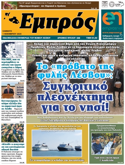 Πρωτοσέλιδο 1-11-2025