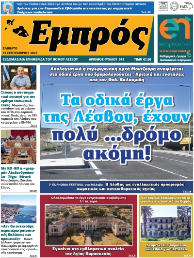 Πρωτοσέλιδο 13-09-2025