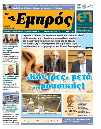 Πρωτοσέλιδο 19-06-21