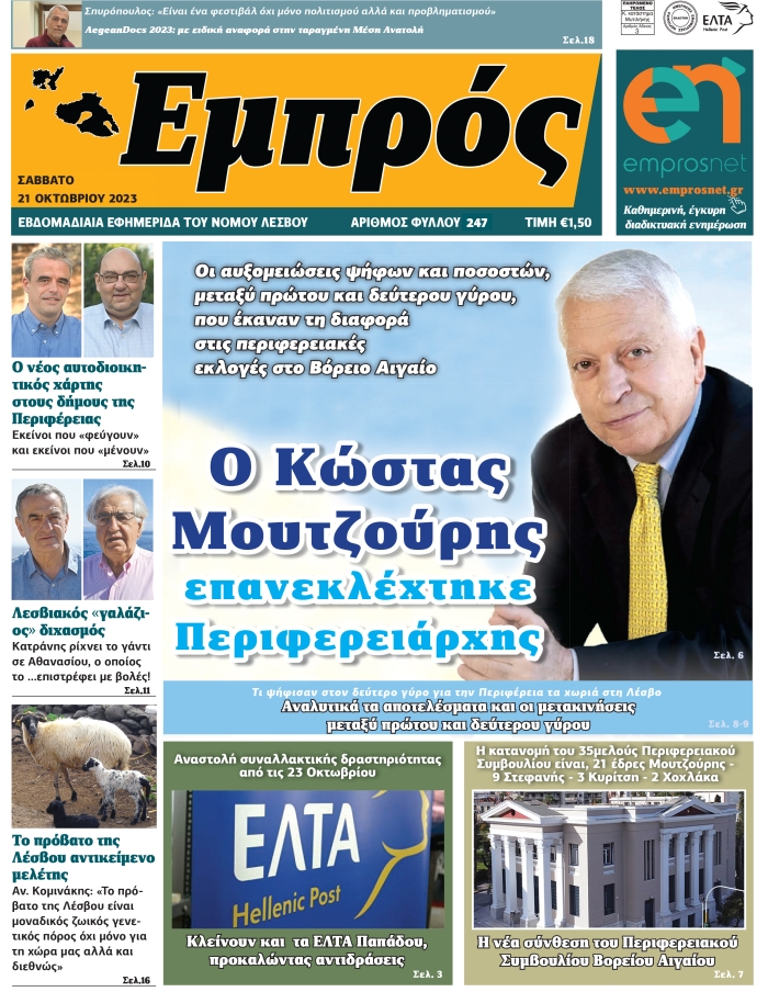 Πρωτοσέλιδο 21-10-23