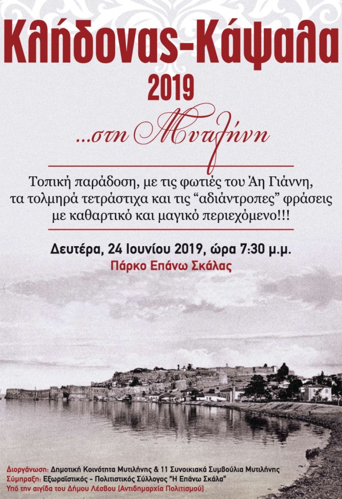 Στην εκδήλωση “Κλήδονας – Κάψαλα 2019 … στη Μυτιλήνη !!!”