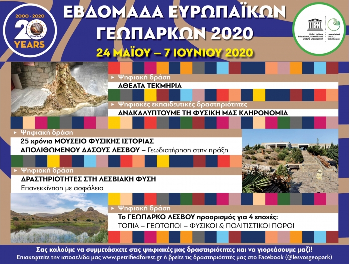 Ψηφιακές δράσεις για τη φυσική μας κληρονομιά από το Γεωπάρκο Λέσβου