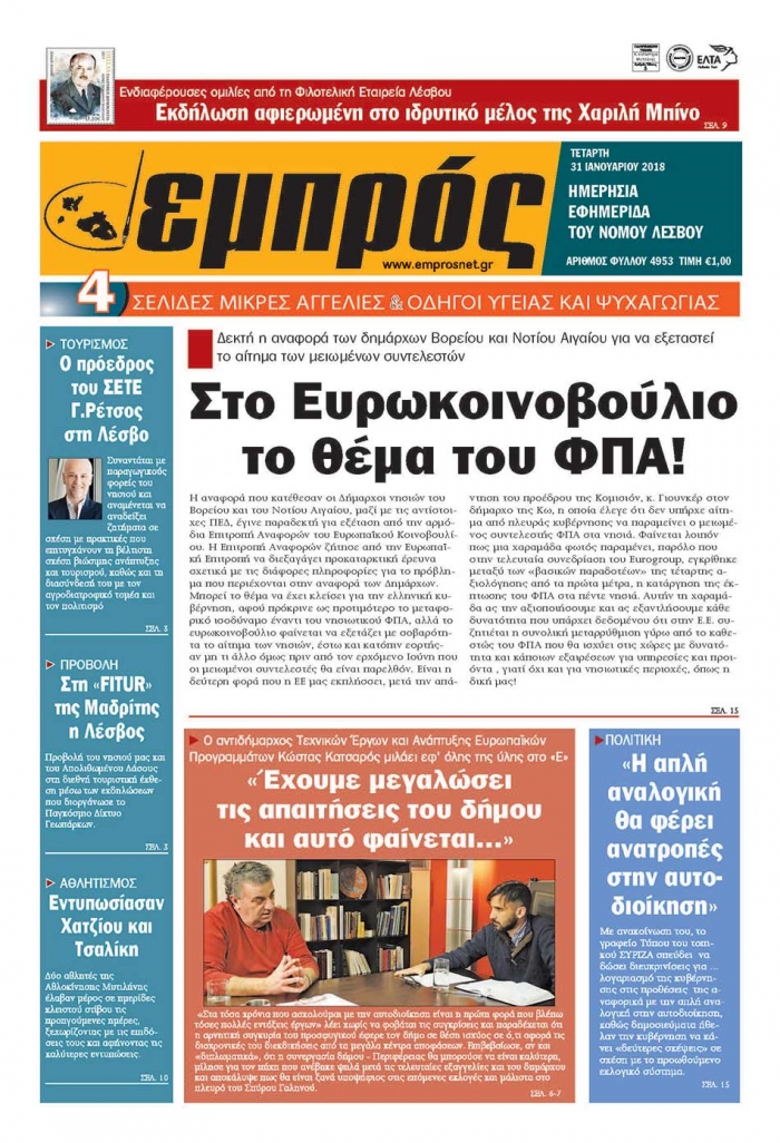 Πρωτοσέλιδο 31/01/2018