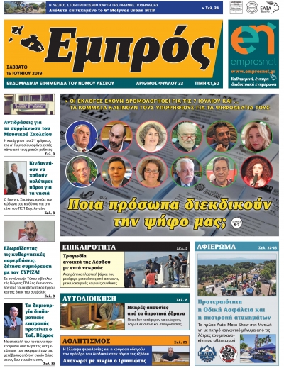 Πρωτοσέλιδο 15-06-19