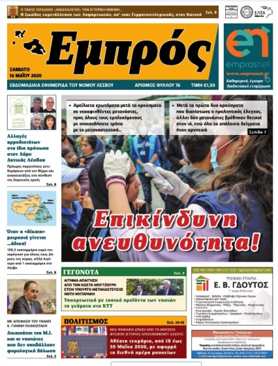 Πρωτοσέλιδο 16-05-20