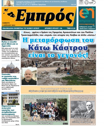 Πρωτοσέλιδο 02-04-22