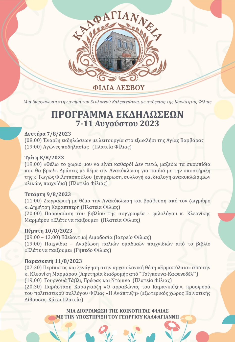 ΚΑΛΦΑΓΙΑΝΝΕΙΑ 2023