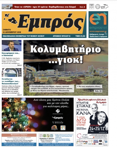 Πρωτοσέλιδο 22-12-18