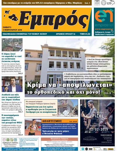 Πρωτοσέλιδο 02-02-18