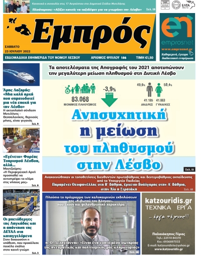 Πρωτοσέλιδο 23-07-22