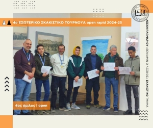 4o ΕΣΩΤΕΡΙΚΟ ΣΚΑΚΙΣΤΙΚΟ ΤΟΥΡΝΟΥΑ open rapid 2024-25 του Βενιαμίν