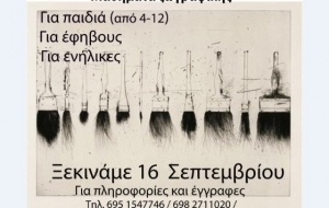 Poliana έναρξη μαθημάτων