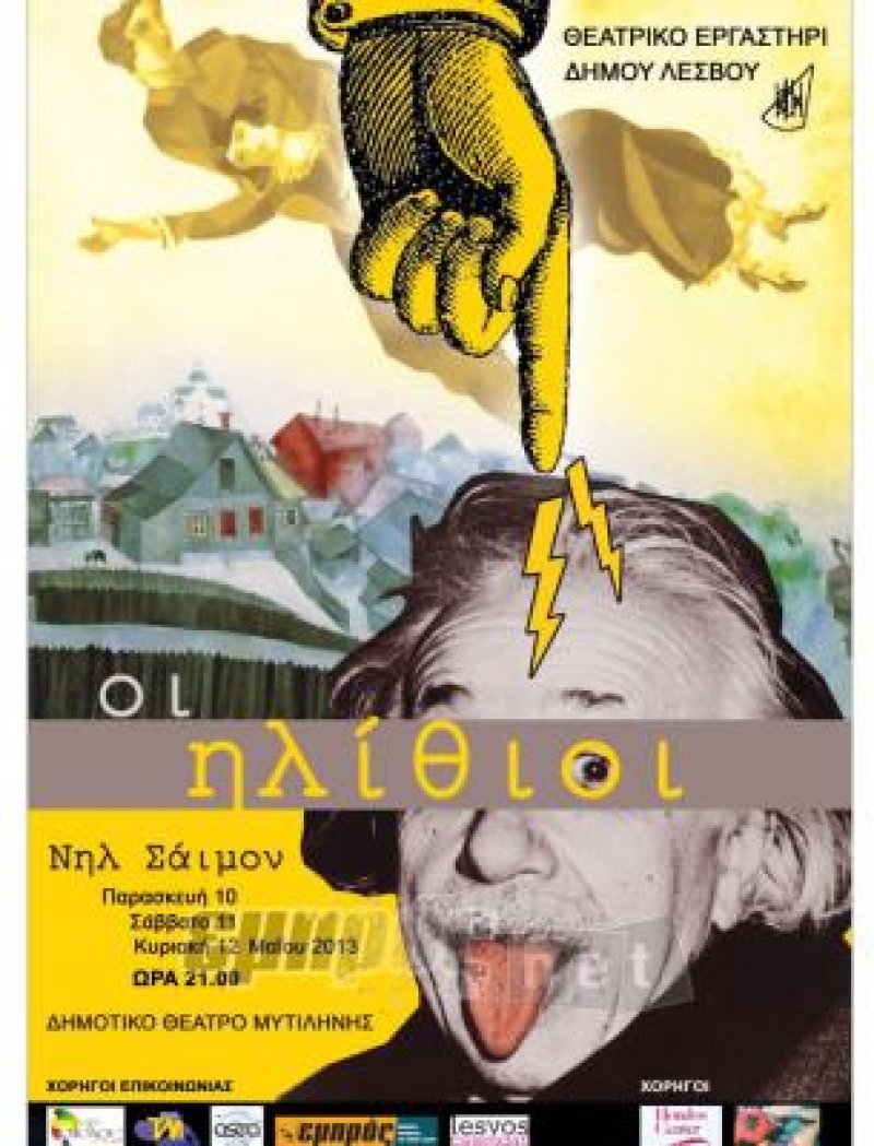 Παράσταση με εγγύηση επιτυχίας