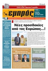 Πρωτοσέλιδο 16/6/2017