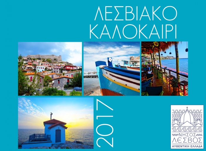 Λεσβιακό καλοκαίρι 2017 [vid]