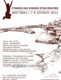 Φεστιβάλ «Ρυθμός και Κίνηση στο Μόλυβο»