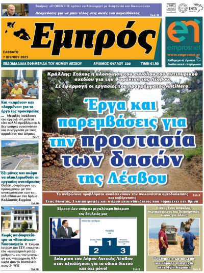 Πρωτοσέλιδο 7-6-2025