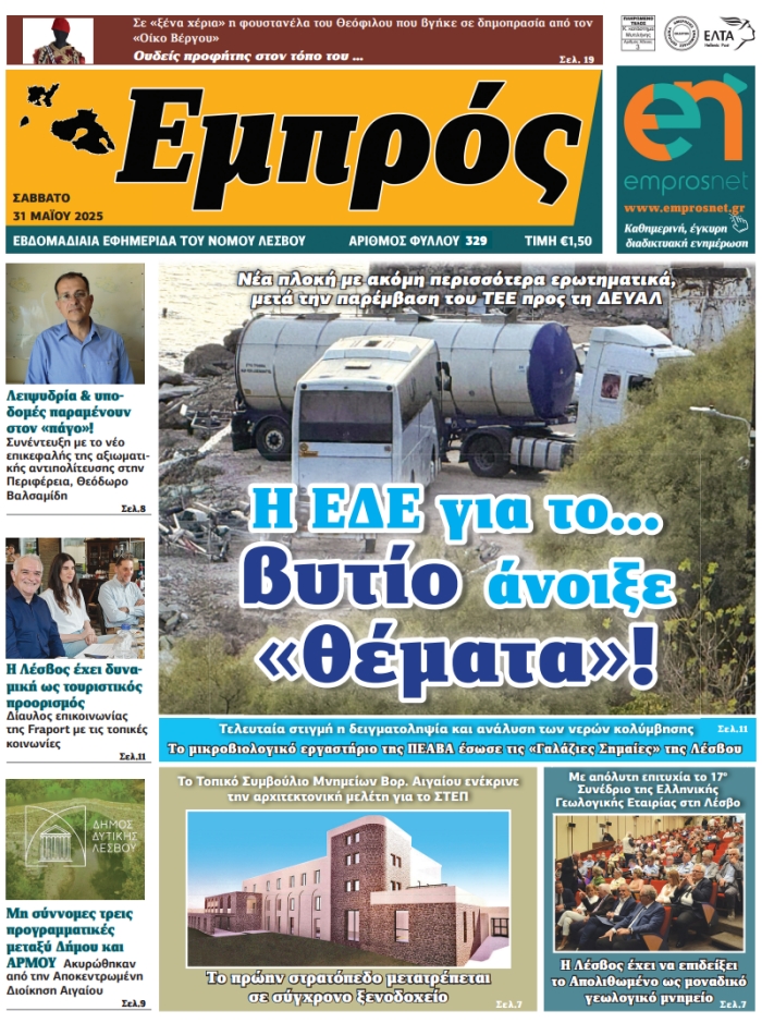 Πρωτοσέλιδο 31-5-2025