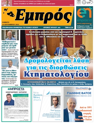 Πρωτοσέλιδο 23-09-23