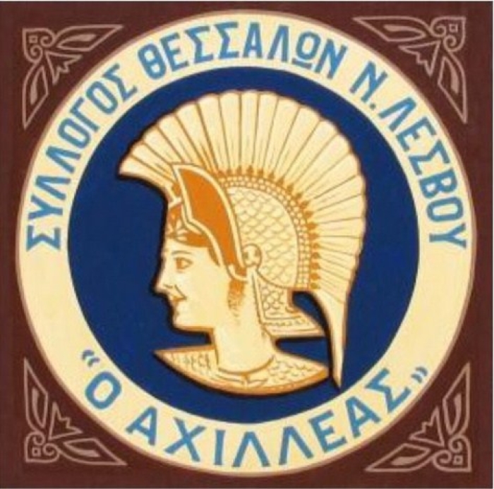 Κοπή ετήσιας πίτας και αρχαιρεσίες Πολιτιστικού Συλλόγου Θεσσαλών Ν. Λέσβου «Αχιλλέας»