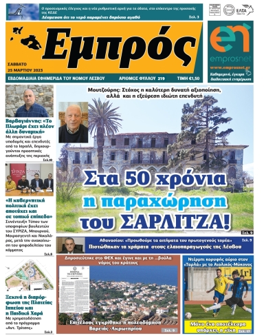 Πρωτοσέλιδο 25-03-23