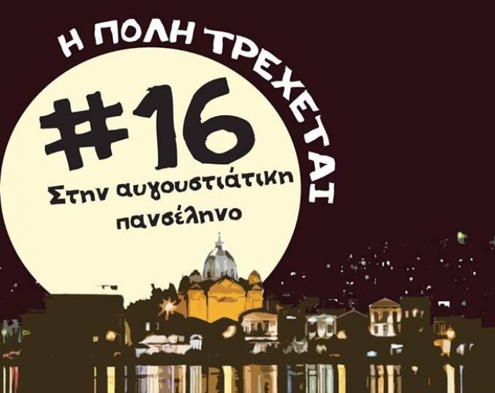 Φωτοσχόλιο 4/8/2017