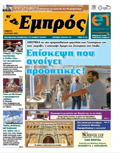 Πρωτοσέλιδο 31-07-21