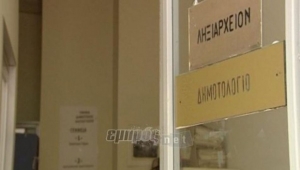 Προσωρινά εκτός λειτουργίας το Δημοτολόγιο και το Ληξιαρχείο