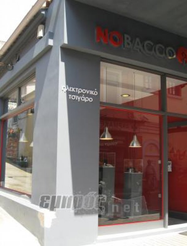 «Nobacco», και βρείτε την υγεία σας…