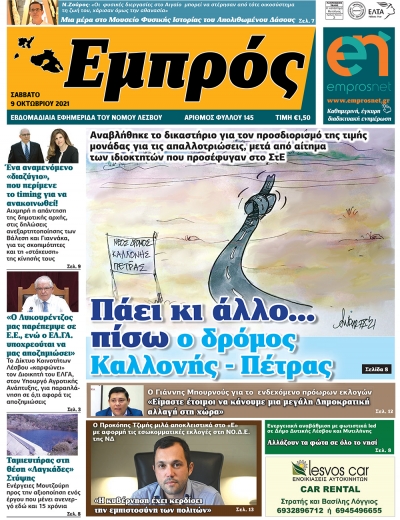 Πρωτοσέλιδο 09-10-21