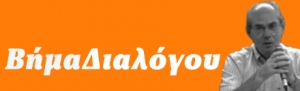 Το μεταναστευτικό πρόβλημα: μια διαφορετική θεώρηση