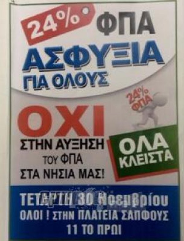 Παραλύει η αγορά στις 30 του Νοέμβρη!