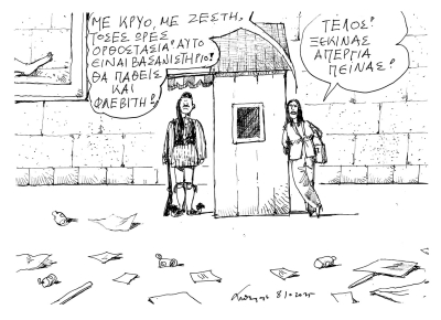 Σκίτσο του Ανδρέα Πετρουλάκη 09-10-2025
