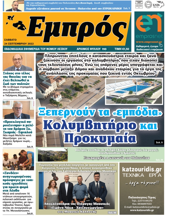 Πρωτοσέλιδο 24-09-22